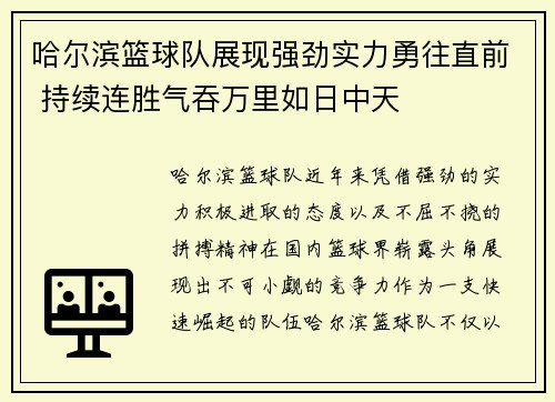 哈尔滨篮球队展现强劲实力勇往直前 持续连胜气吞万里如日中天