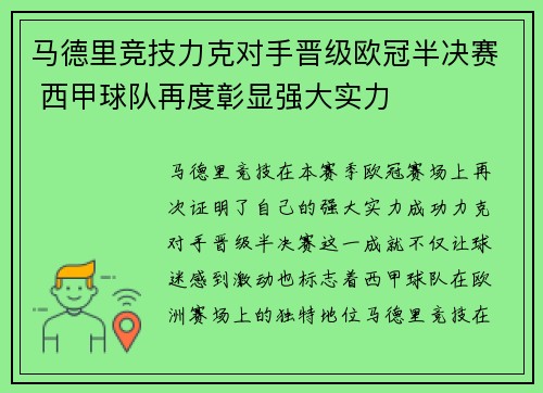 马德里竞技力克对手晋级欧冠半决赛 西甲球队再度彰显强大实力