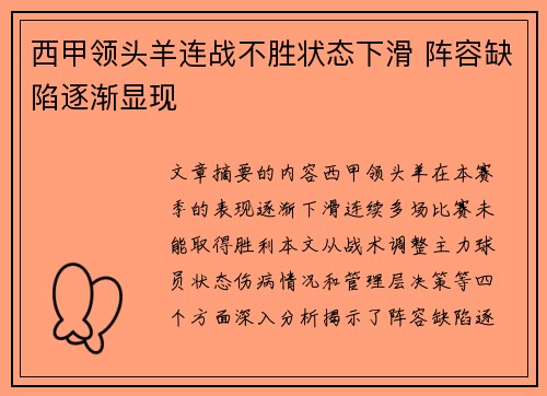 西甲领头羊连战不胜状态下滑 阵容缺陷逐渐显现