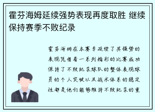 霍芬海姆延续强势表现再度取胜 继续保持赛季不败纪录