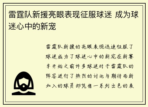 雷霆队新援亮眼表现征服球迷 成为球迷心中的新宠