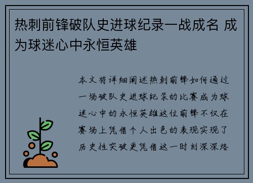 热刺前锋破队史进球纪录一战成名 成为球迷心中永恒英雄