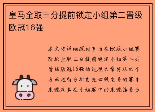皇马全取三分提前锁定小组第二晋级欧冠16强 皇马全取三分提前锁定小组第二晋级欧冠16强